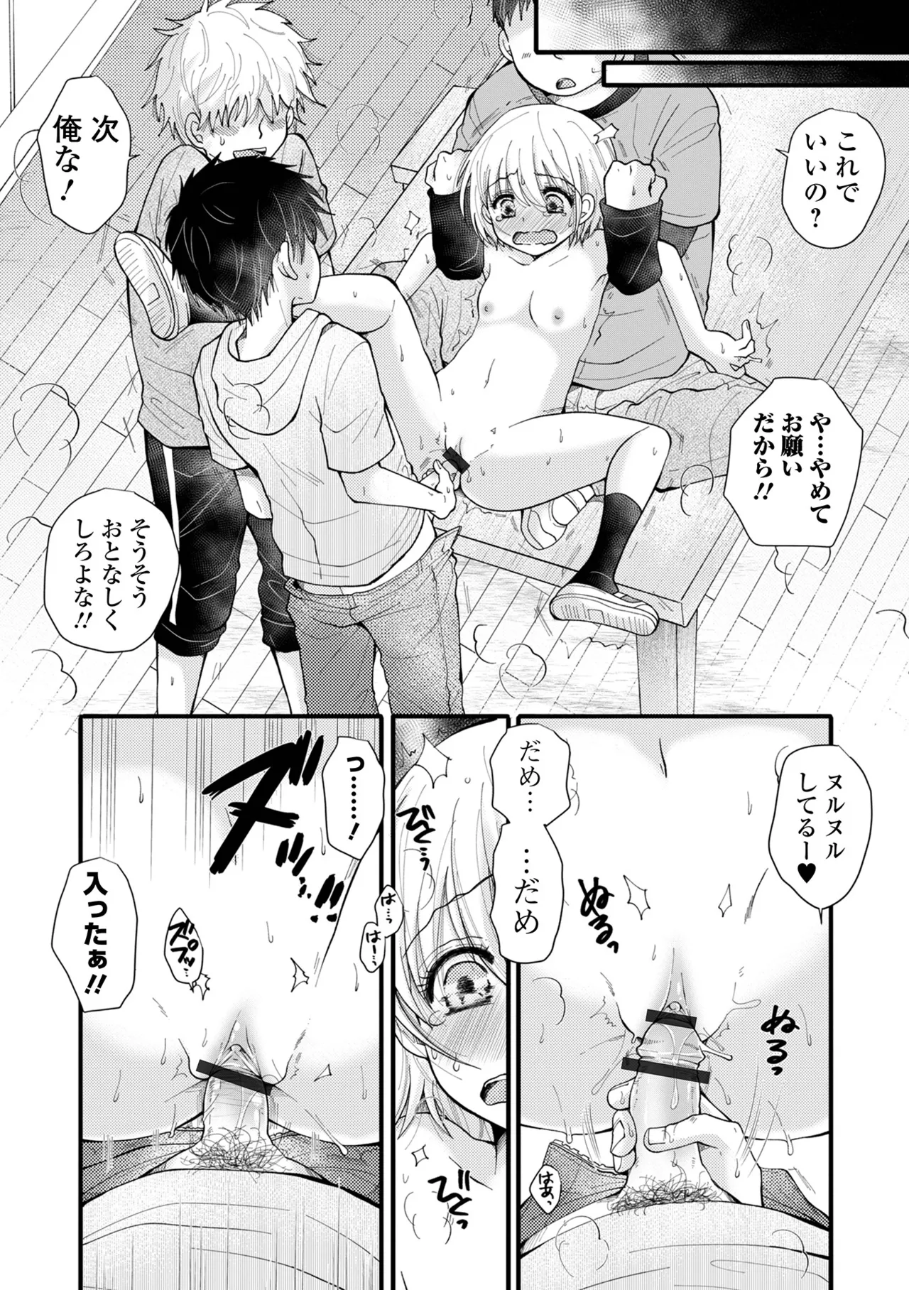 コミック刺激的 SQUIRT！！Vol.56 Page.37