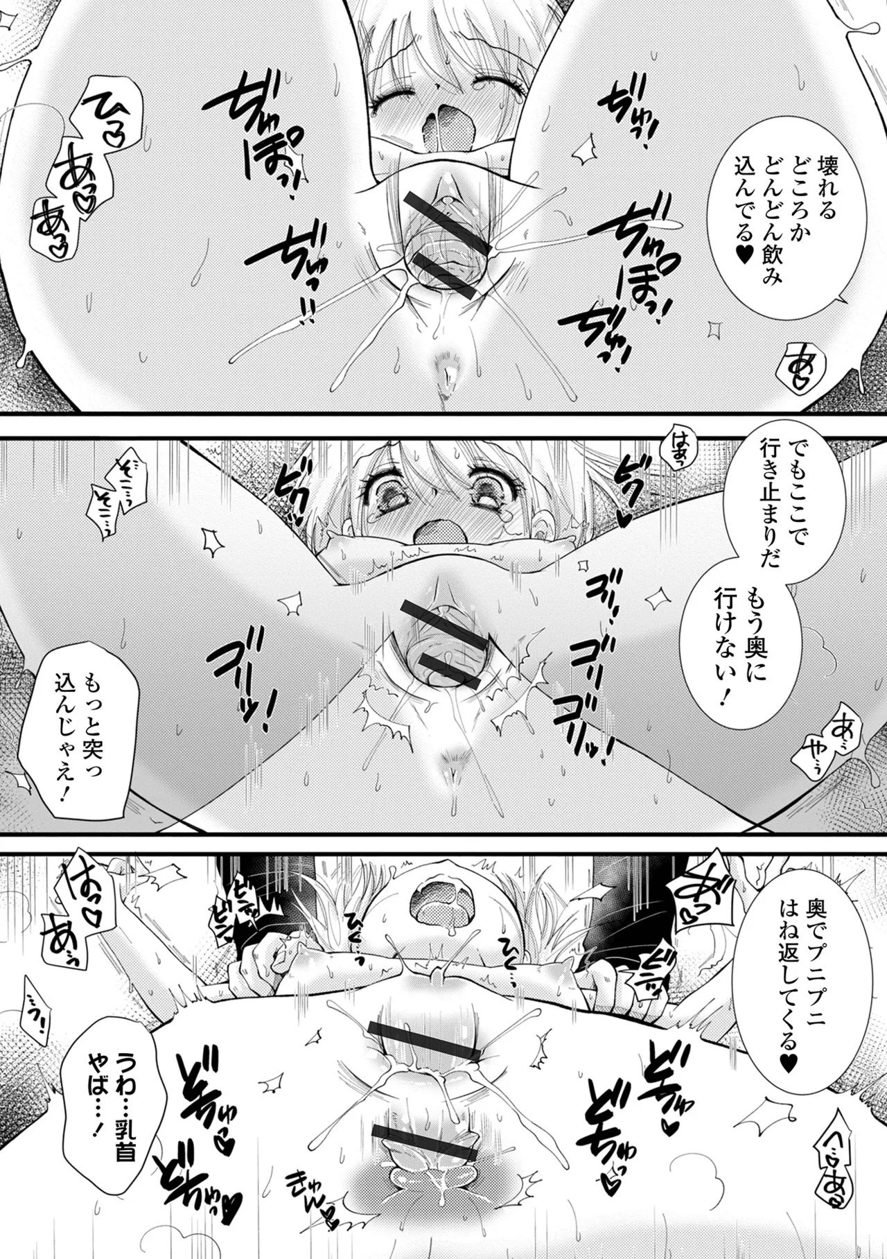 コミック刺激的 SQUIRT！！Vol.56 Page.42