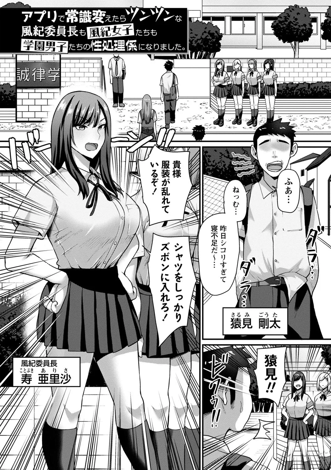 常識改変！ピュアときどきビッチ Page.10