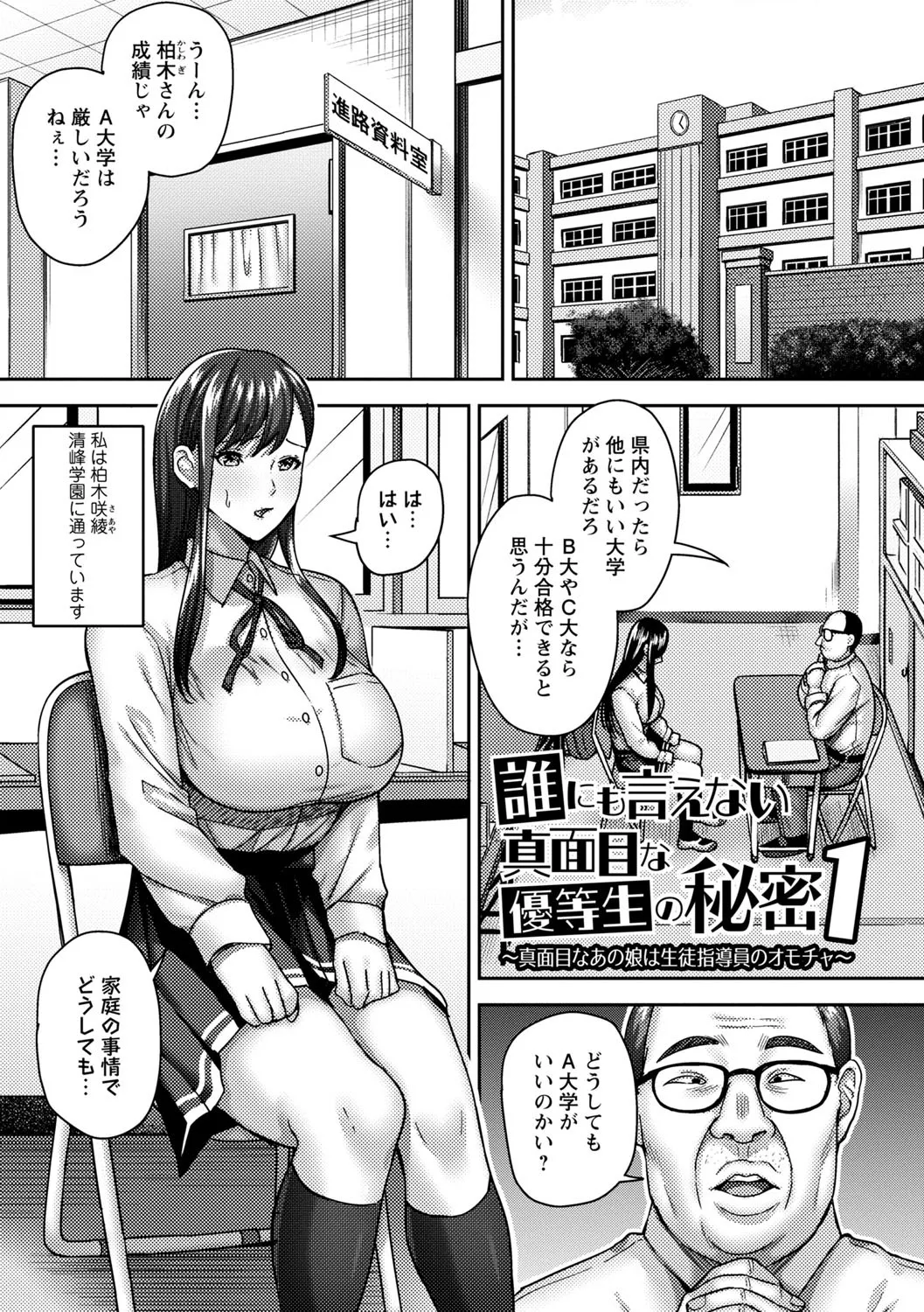 常識改変！ピュアときどきビッチ Page.102