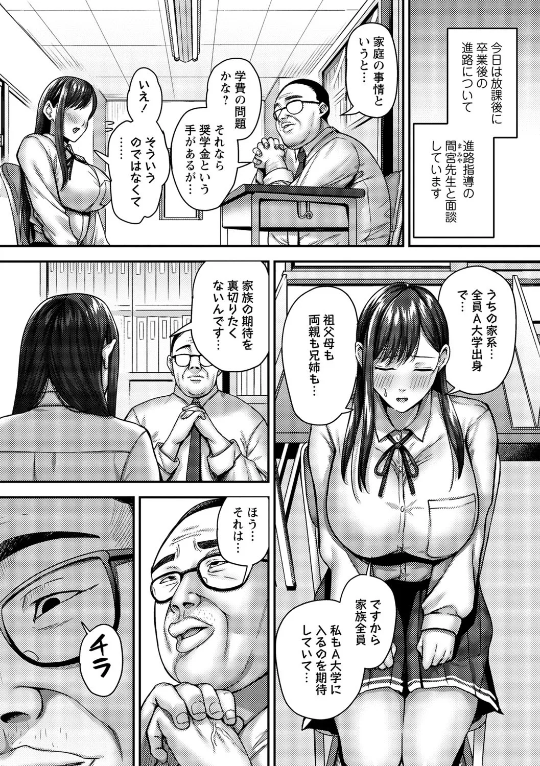 常識改変！ピュアときどきビッチ Page.103