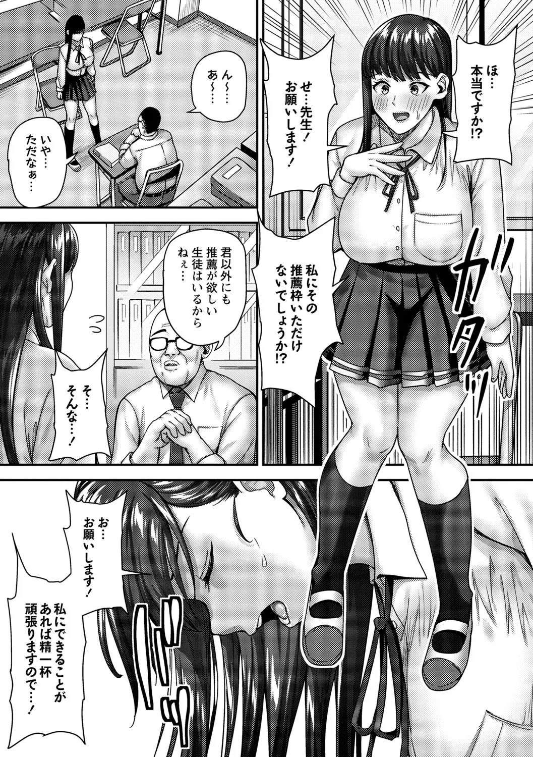 常識改変！ピュアときどきビッチ Page.105