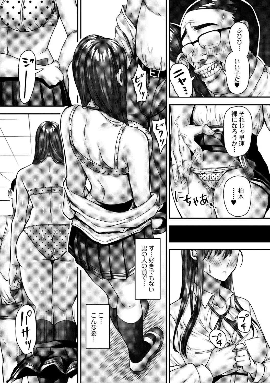 常識改変！ピュアときどきビッチ Page.108