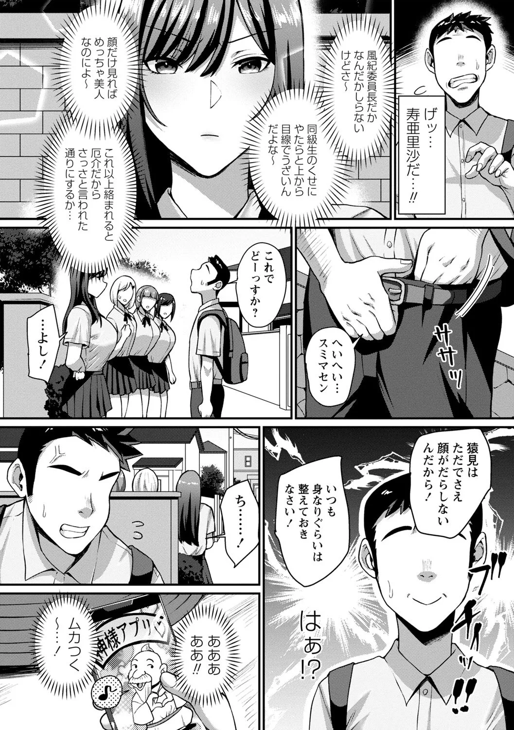 常識改変！ピュアときどきビッチ Page.11