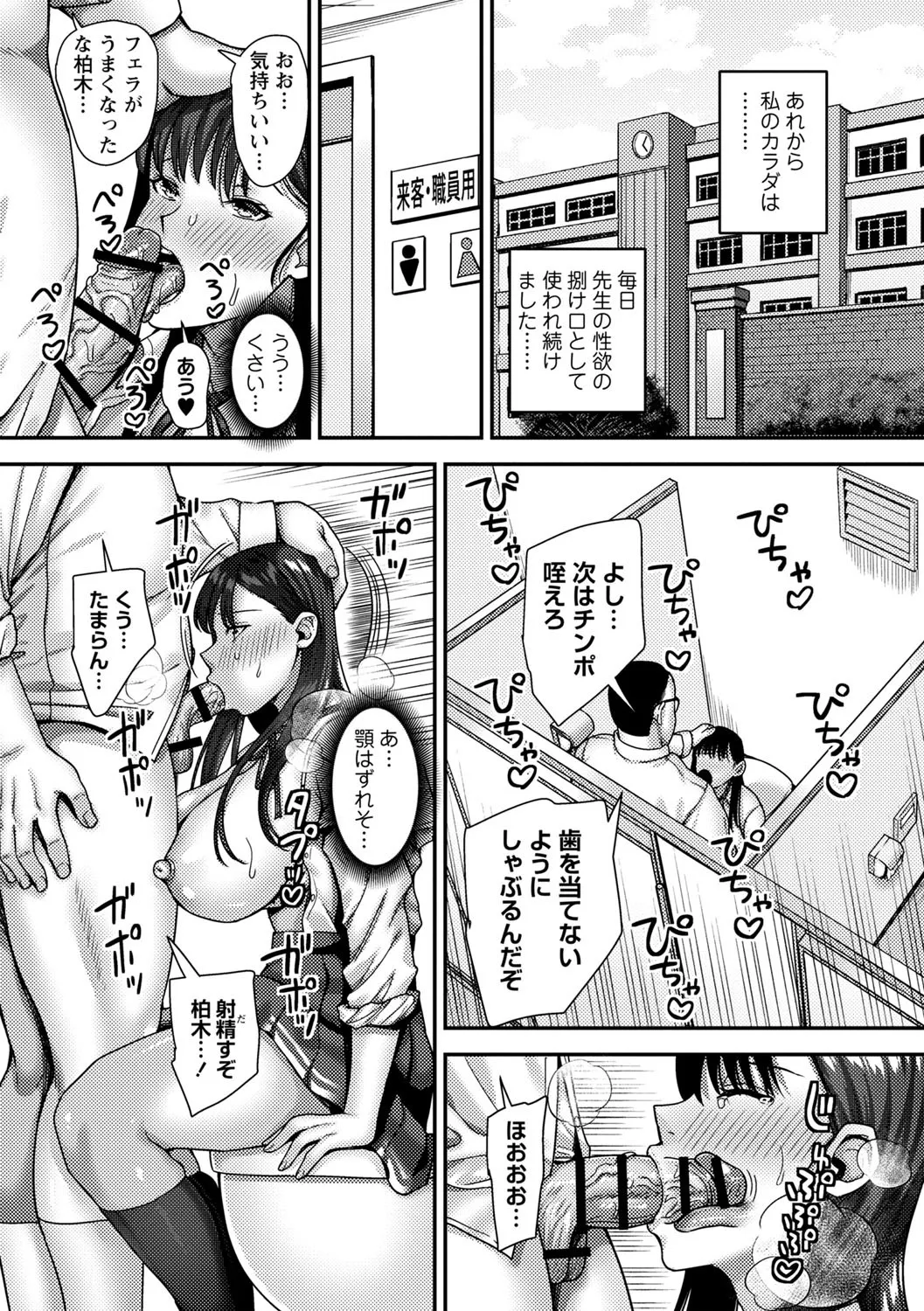 常識改変！ピュアときどきビッチ Page.119