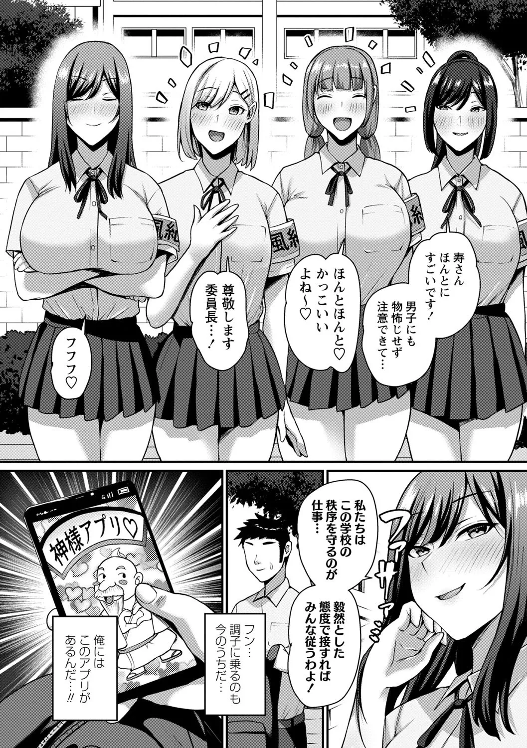 常識改変！ピュアときどきビッチ Page.12