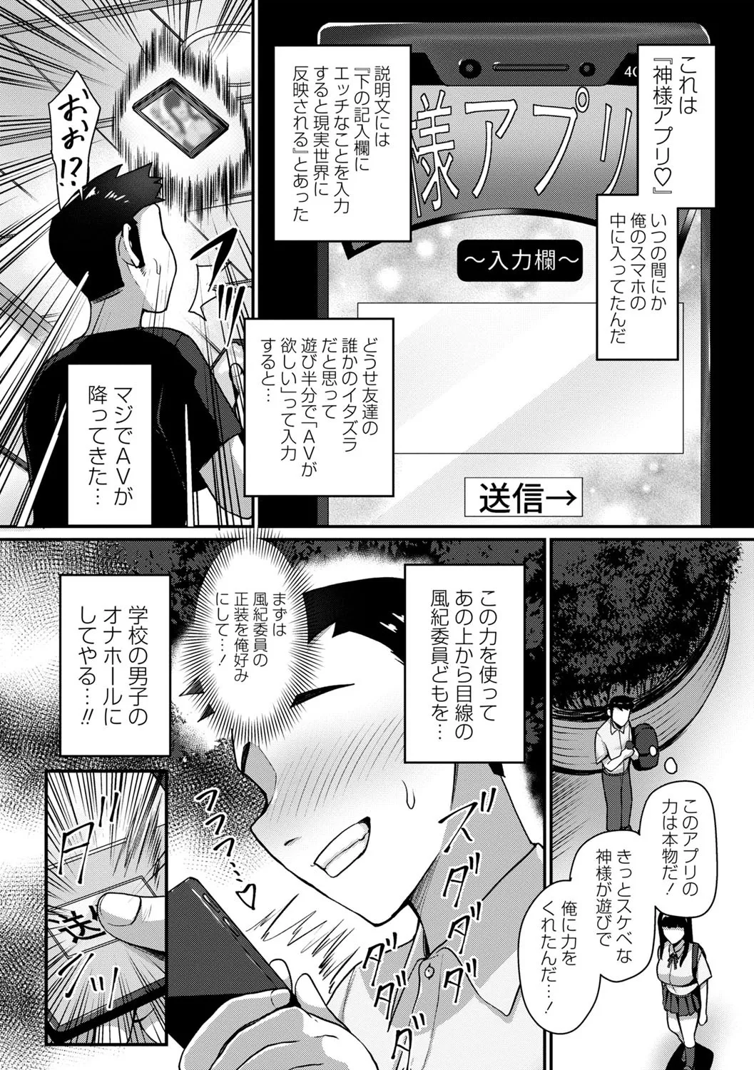 常識改変！ピュアときどきビッチ Page.13