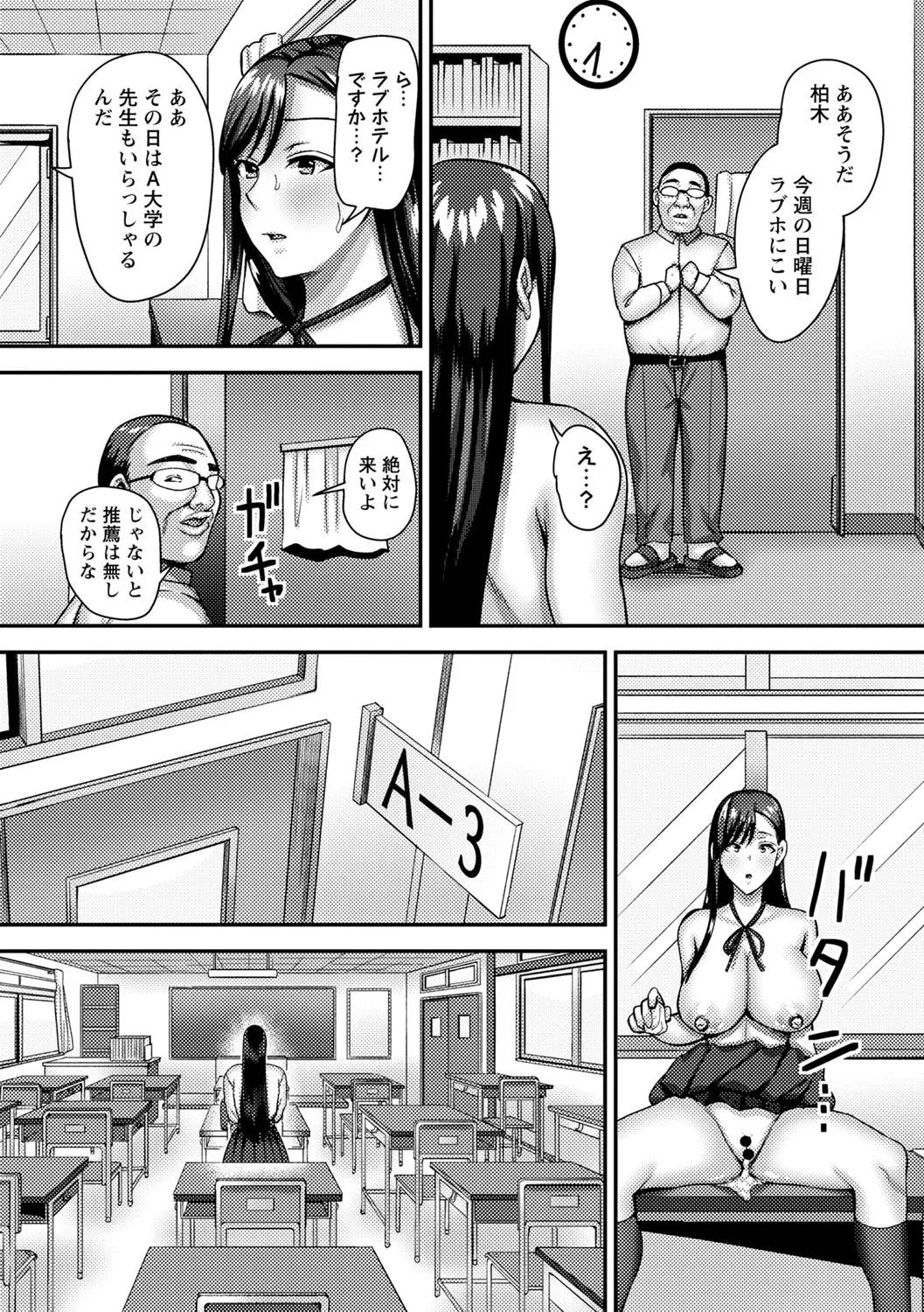 常識改変！ピュアときどきビッチ Page.135