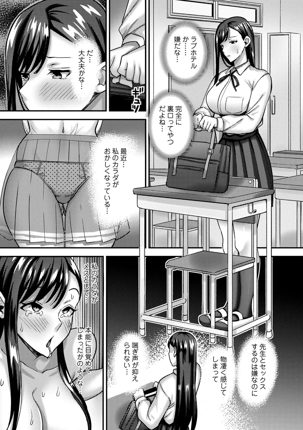 常識改変！ピュアときどきビッチ Page.136