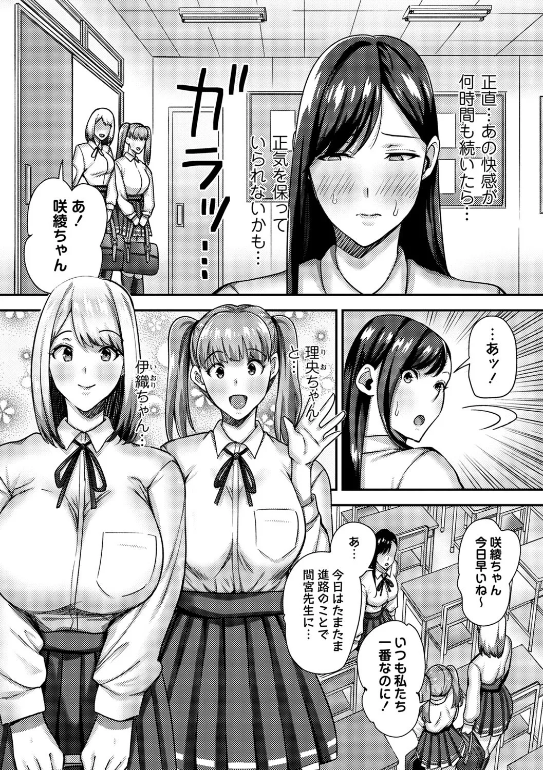 常識改変！ピュアときどきビッチ Page.137