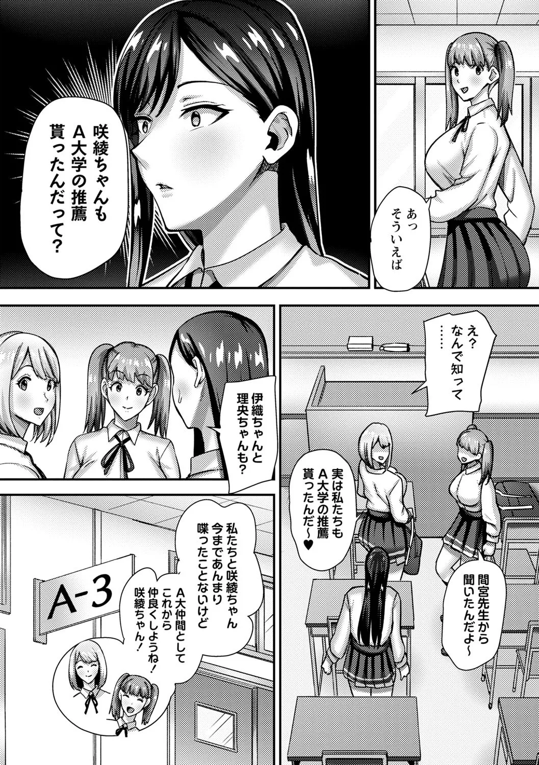 常識改変！ピュアときどきビッチ Page.138