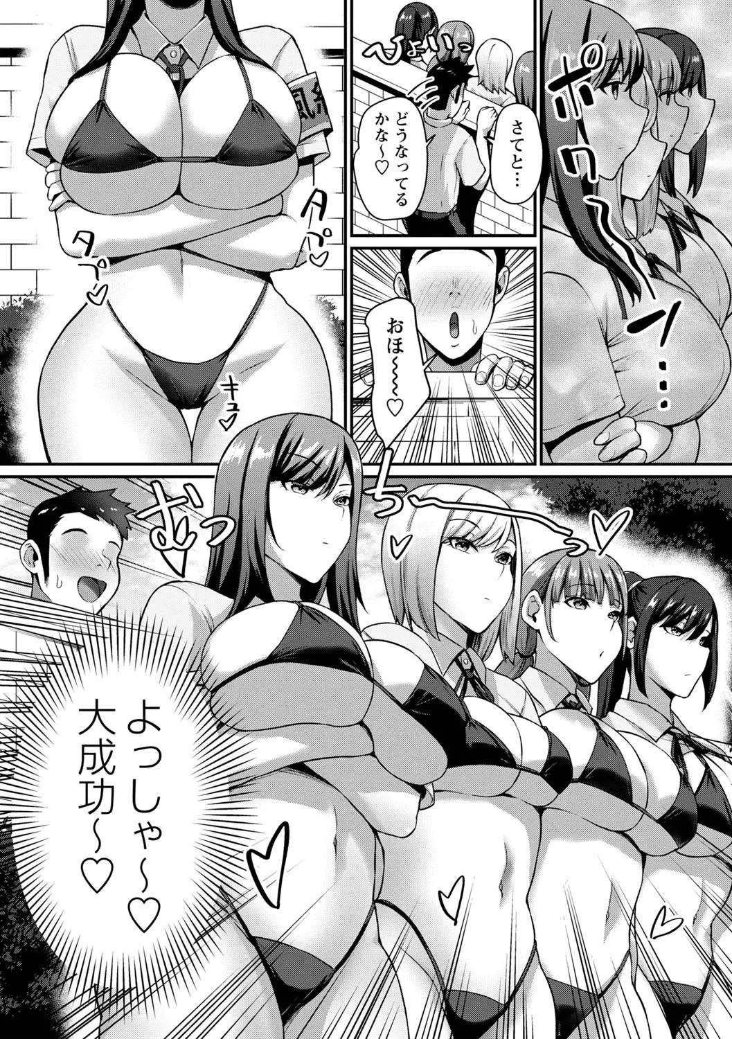 常識改変！ピュアときどきビッチ Page.14