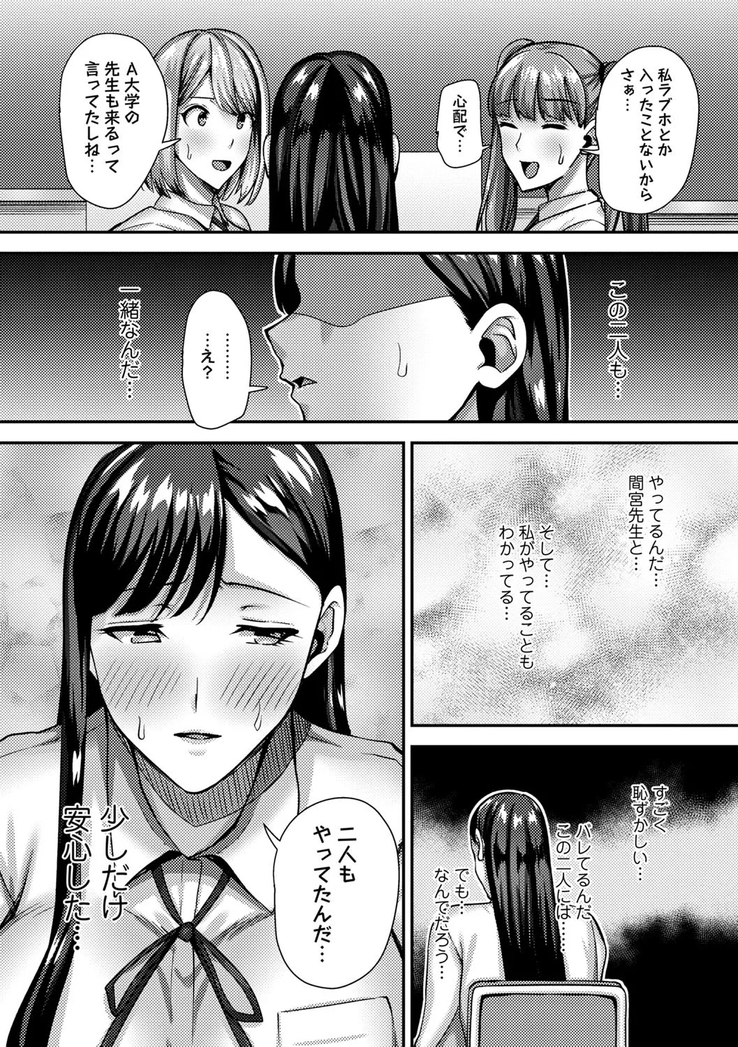 常識改変！ピュアときどきビッチ Page.140