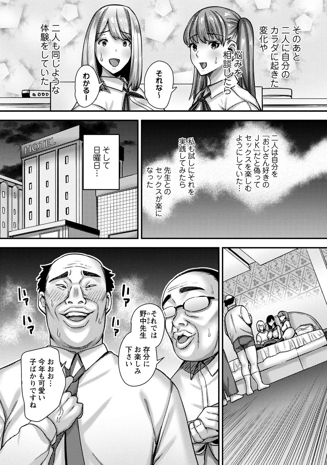 常識改変！ピュアときどきビッチ Page.141