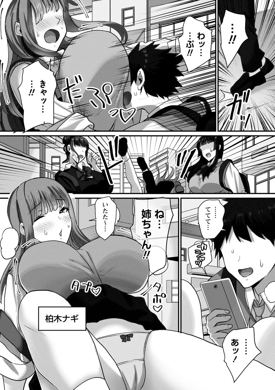 常識改変！ピュアときどきビッチ Page.153