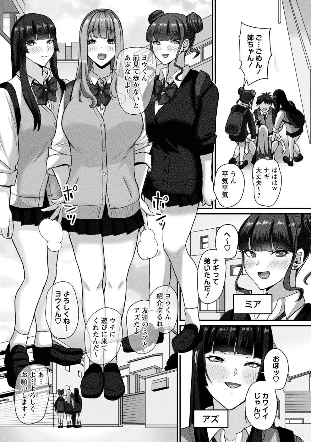 常識改変！ピュアときどきビッチ Page.154