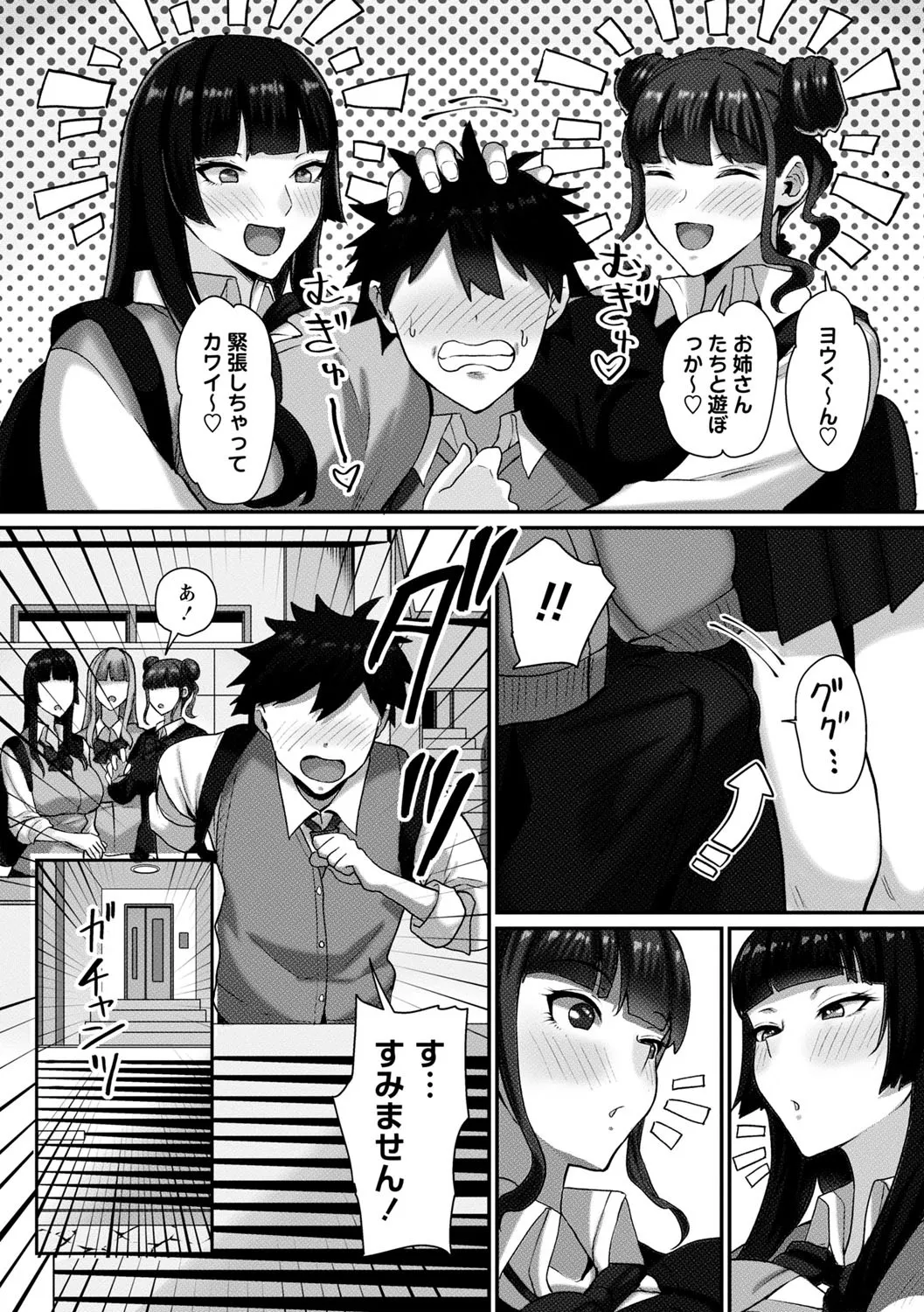 常識改変！ピュアときどきビッチ Page.155