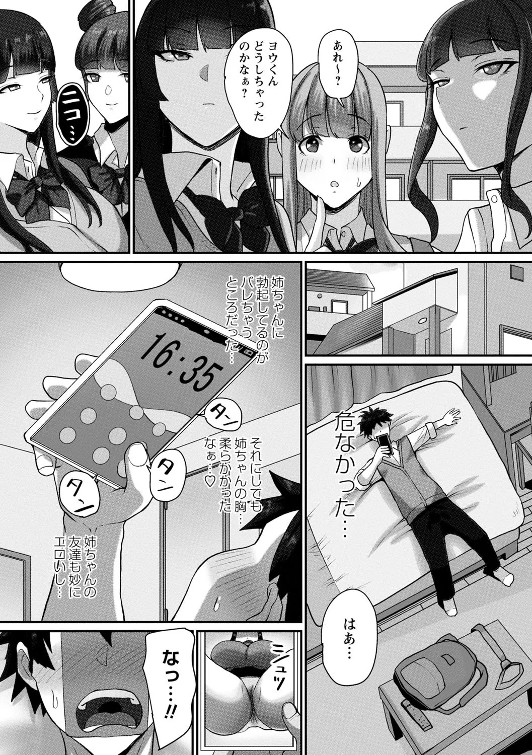 常識改変！ピュアときどきビッチ Page.156