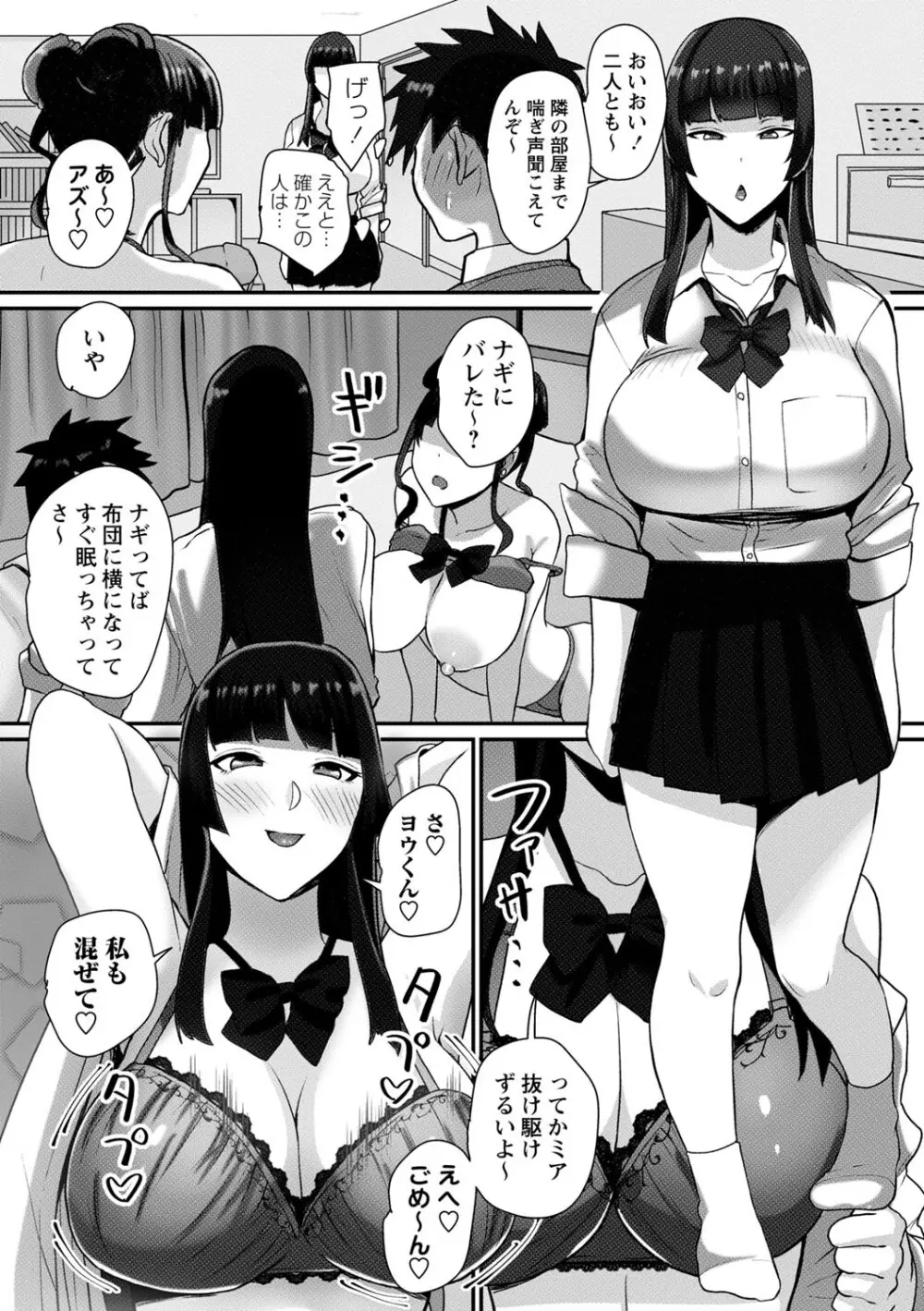 常識改変！ピュアときどきビッチ Page.168