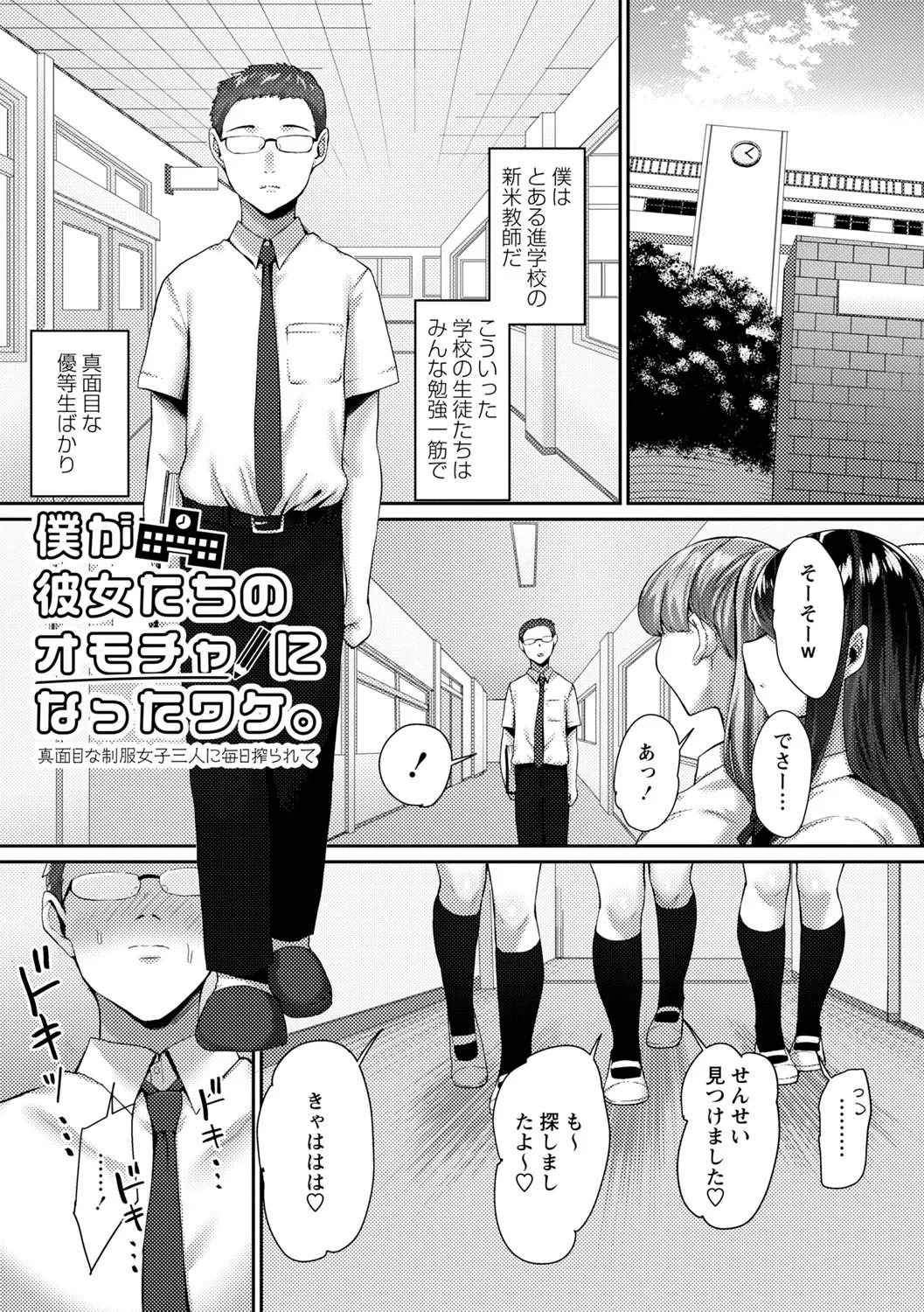 常識改変！ピュアときどきビッチ Page.172