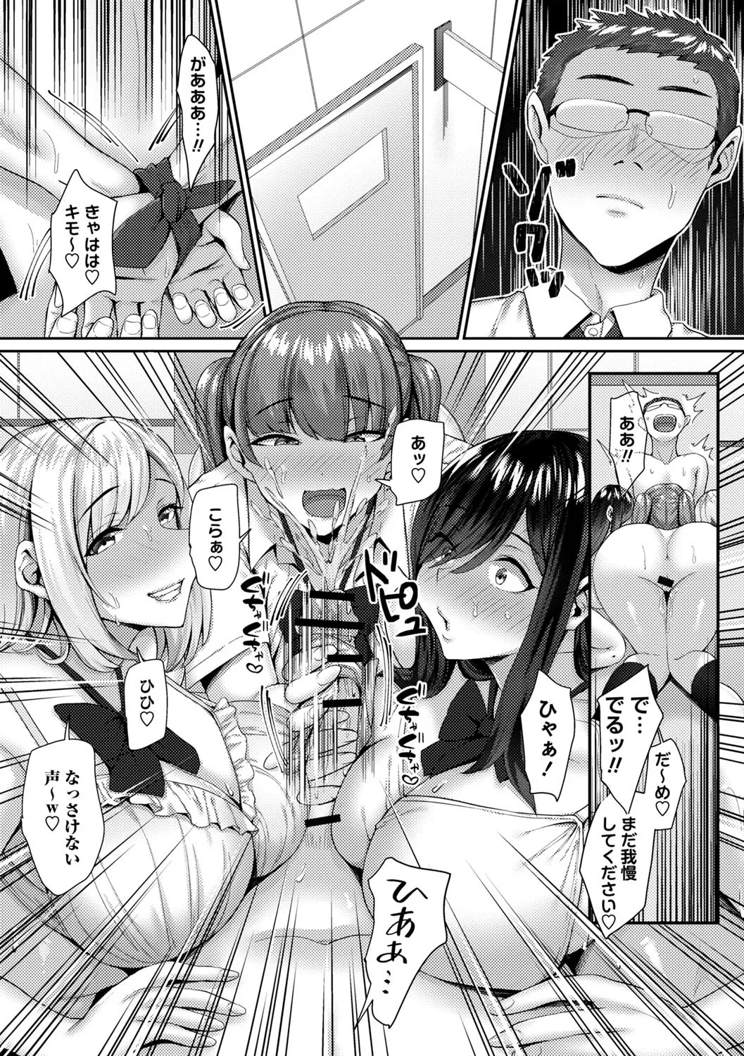 常識改変！ピュアときどきビッチ Page.174