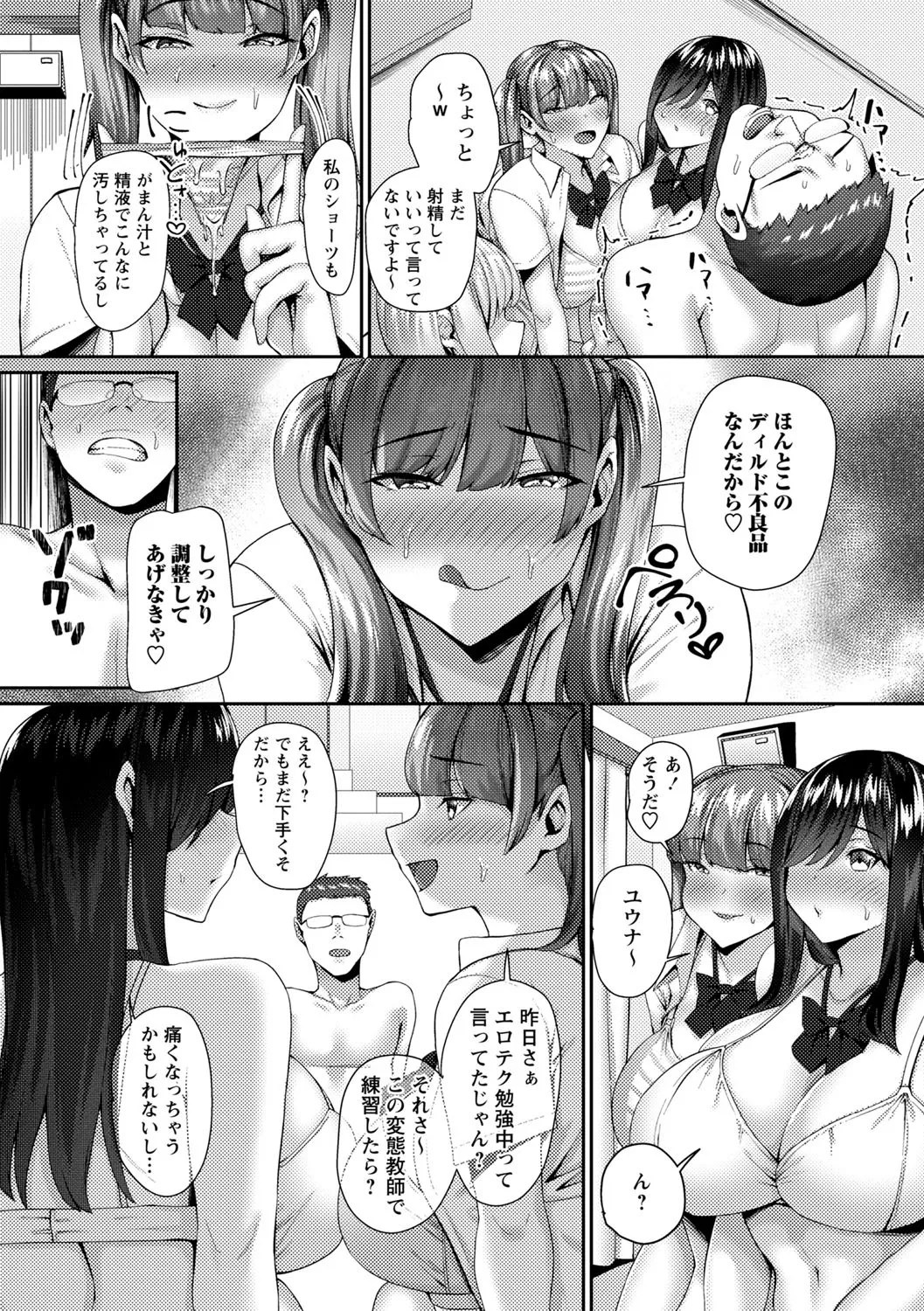 常識改変！ピュアときどきビッチ Page.175