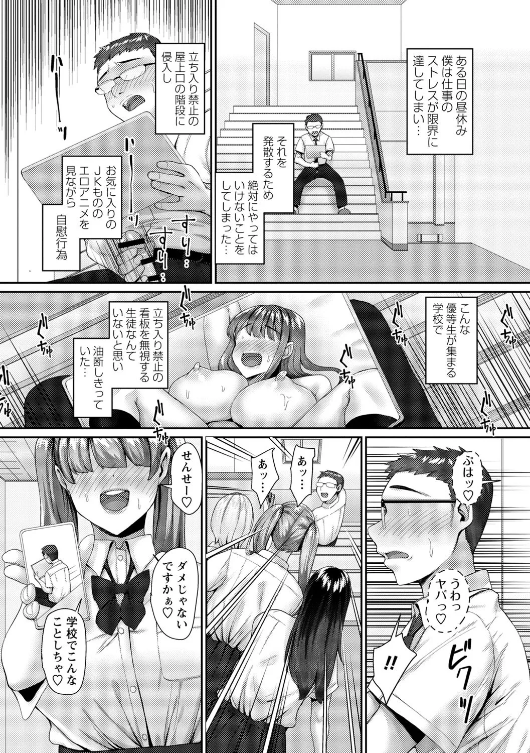 常識改変！ピュアときどきビッチ Page.177