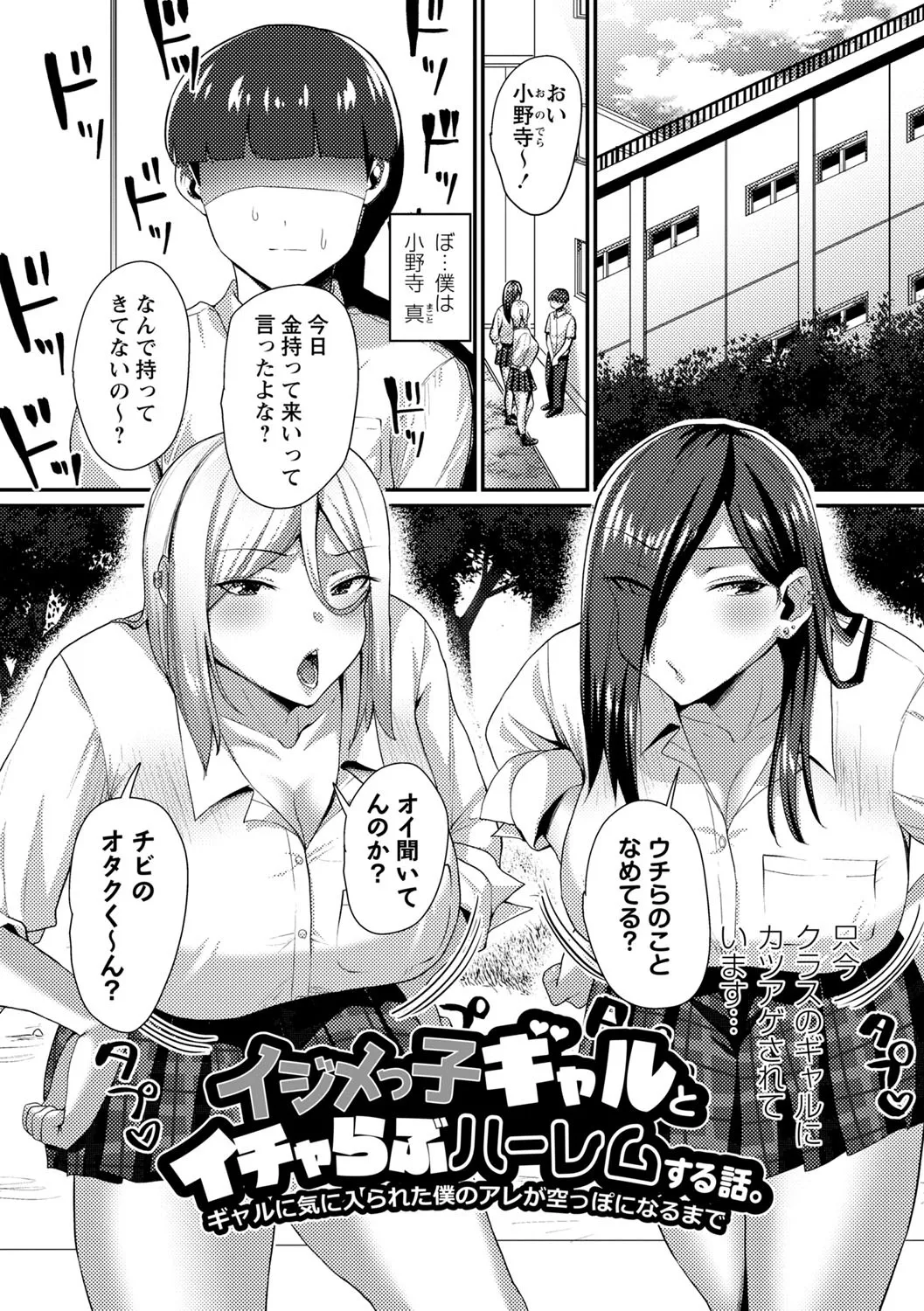 常識改変！ピュアときどきビッチ Page.192