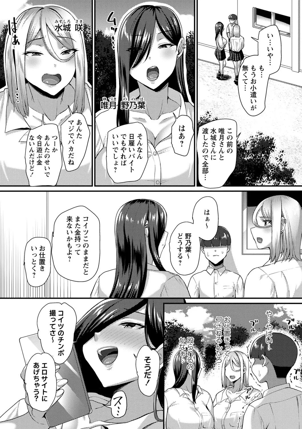 常識改変！ピュアときどきビッチ Page.193