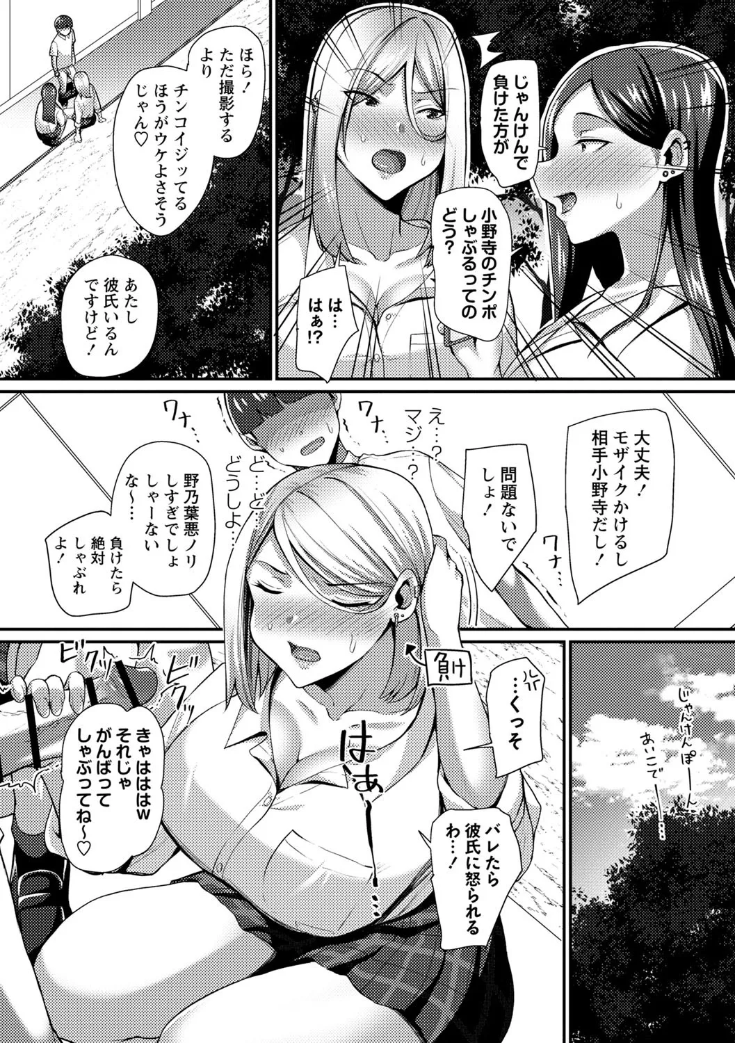 常識改変！ピュアときどきビッチ Page.197