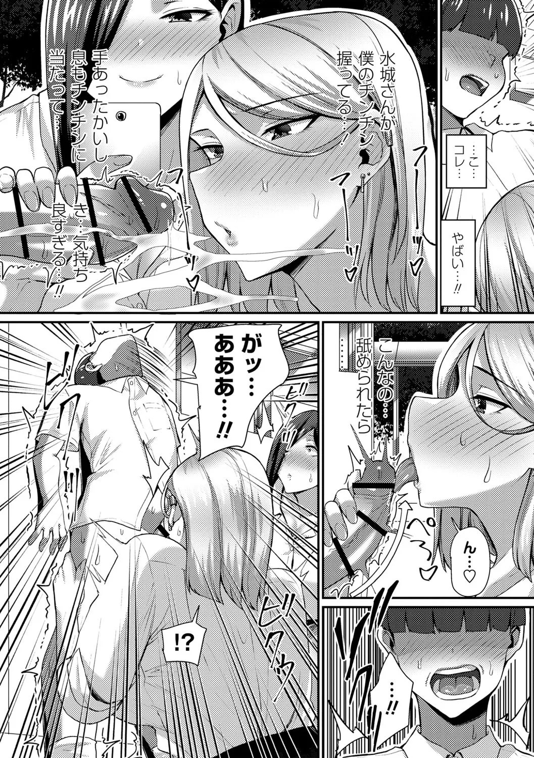 常識改変！ピュアときどきビッチ Page.198