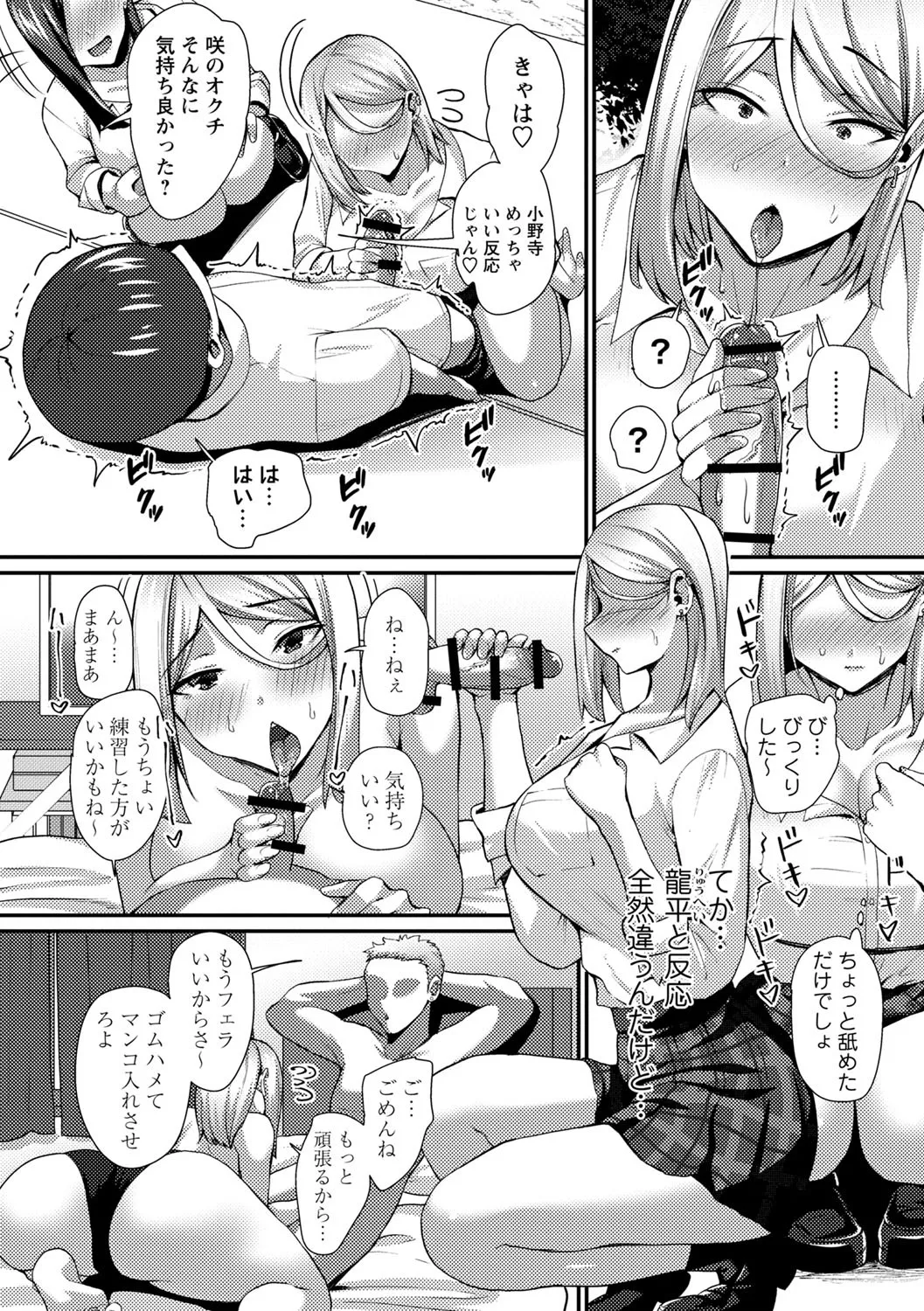 常識改変！ピュアときどきビッチ Page.199