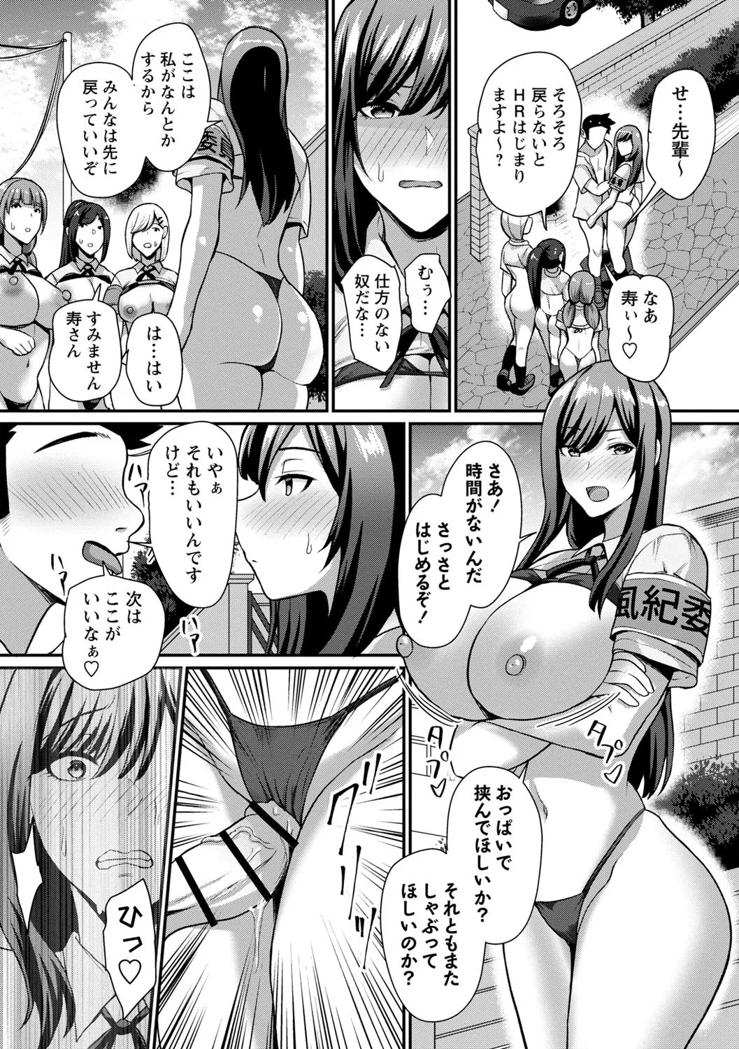 常識改変！ピュアときどきビッチ Page.21