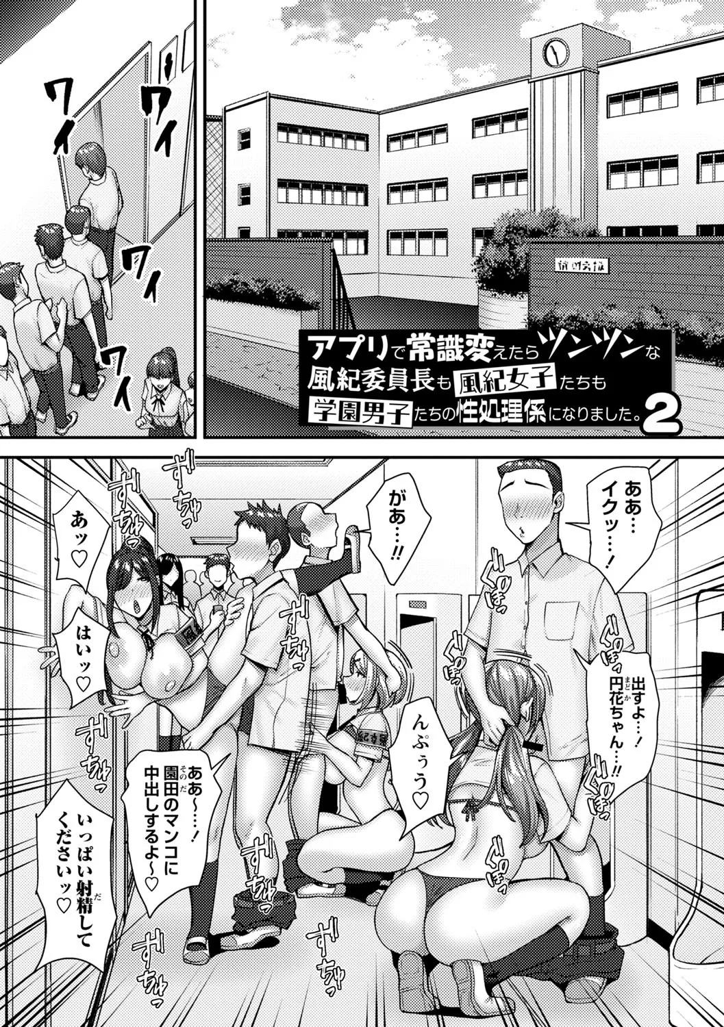 常識改変！ピュアときどきビッチ Page.30