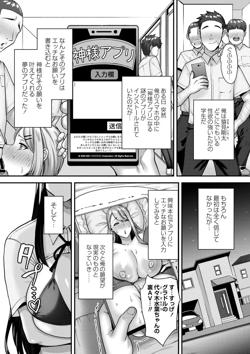 常識改変！ピュアときどきビッチ Page.31