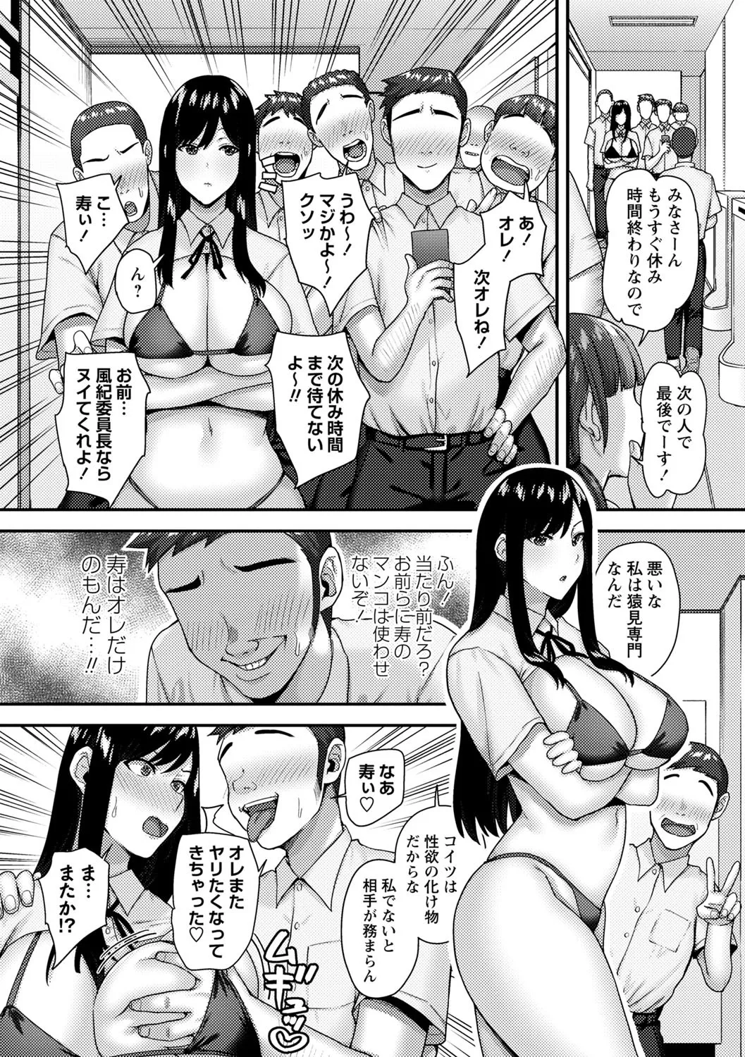 常識改変！ピュアときどきビッチ Page.33