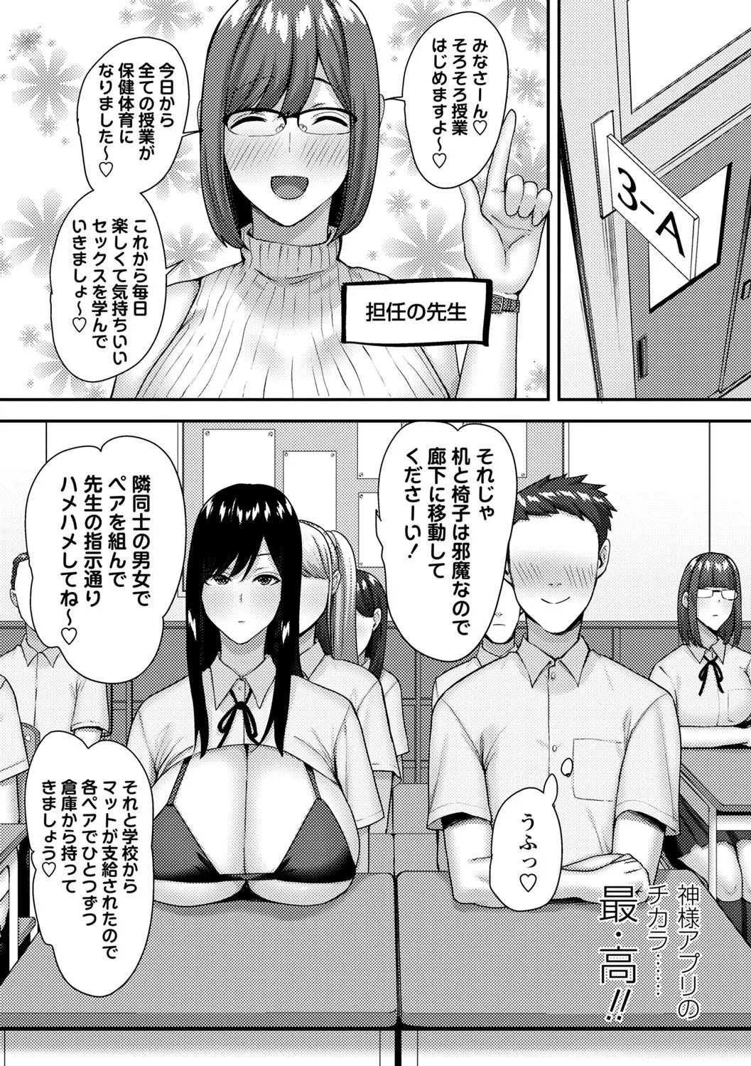 常識改変！ピュアときどきビッチ Page.40