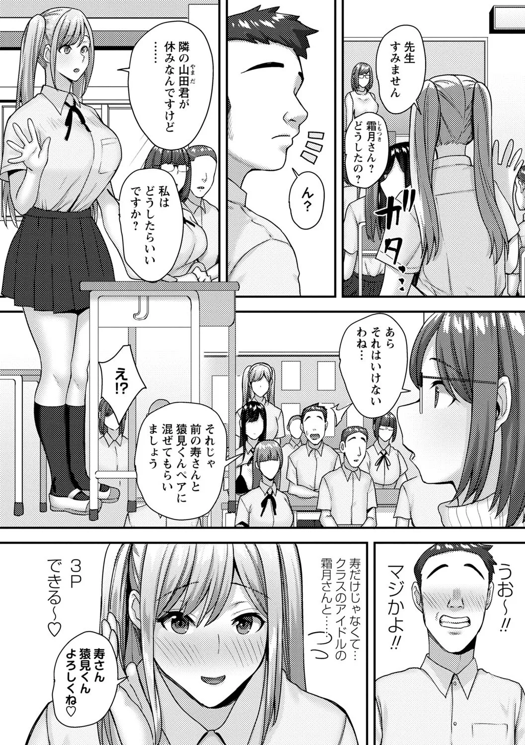 常識改変！ピュアときどきビッチ Page.41