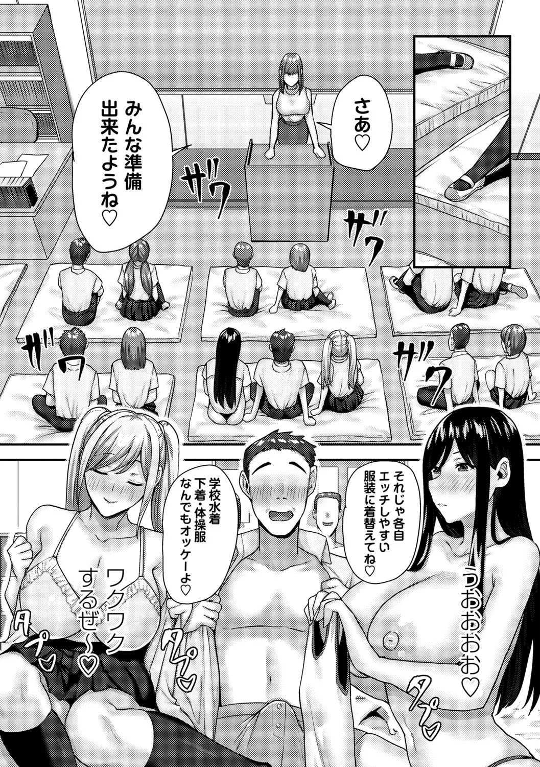 常識改変！ピュアときどきビッチ Page.42