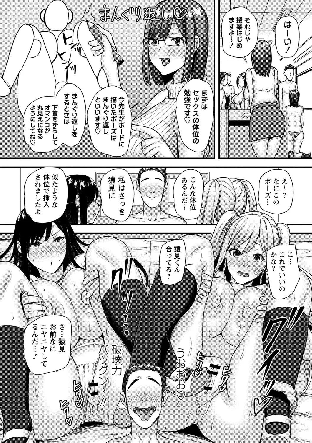 常識改変！ピュアときどきビッチ Page.45