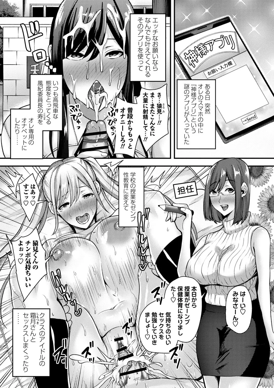 常識改変！ピュアときどきビッチ Page.54