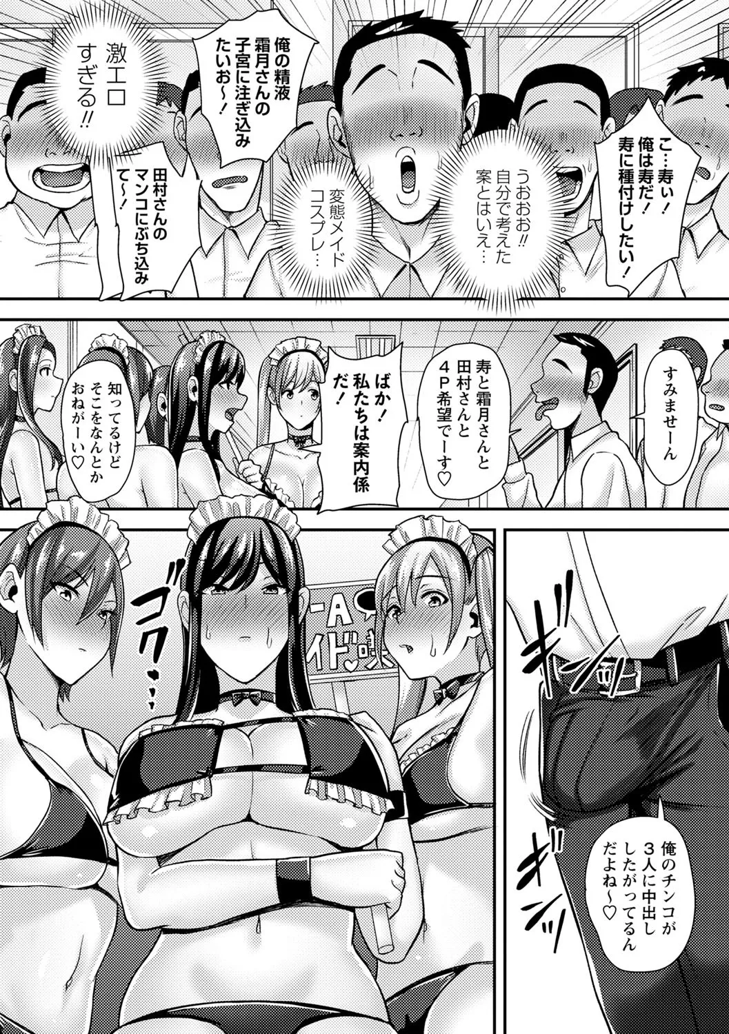 常識改変！ピュアときどきビッチ Page.75