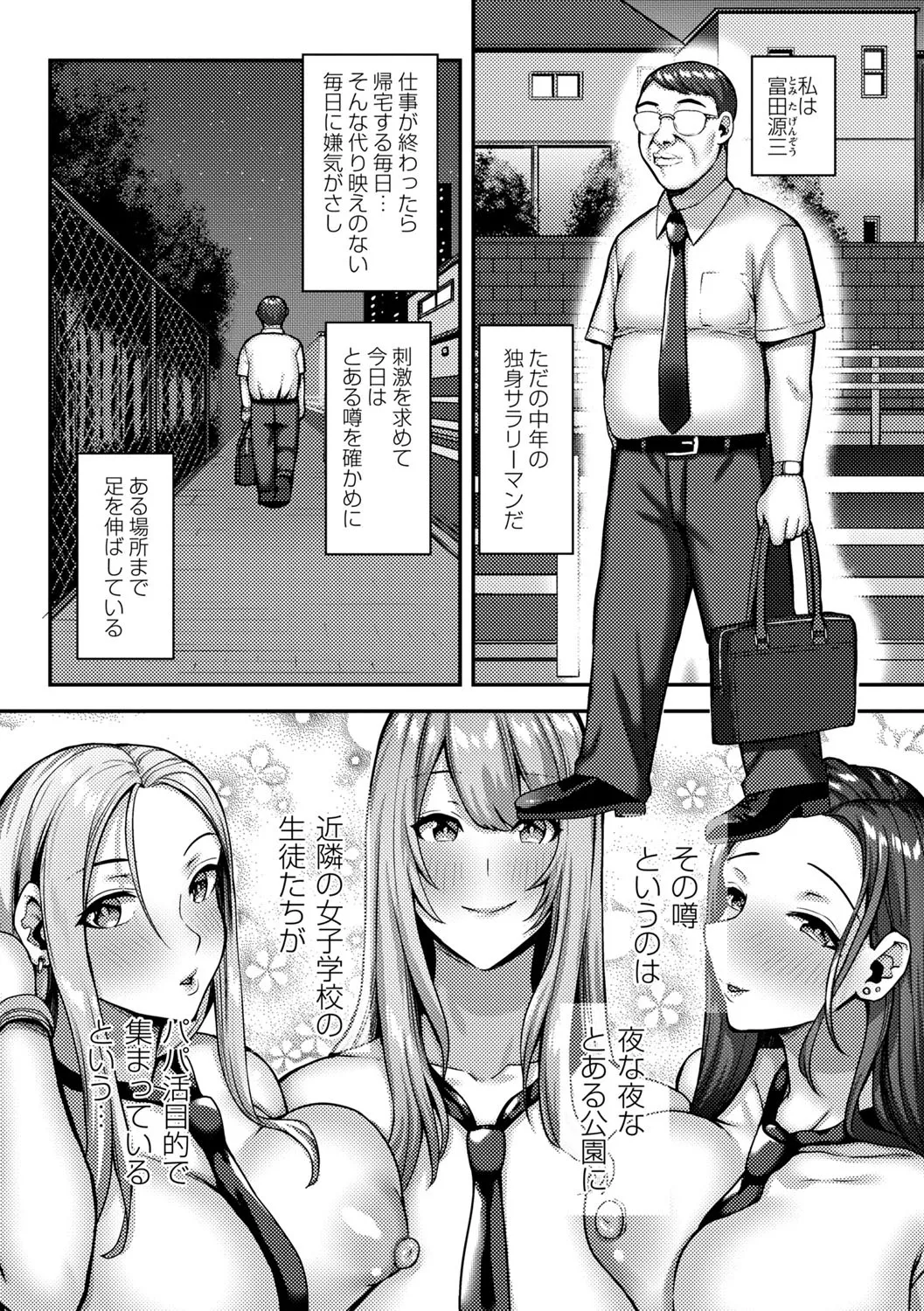 常識改変！ピュアときどきビッチ Page.78