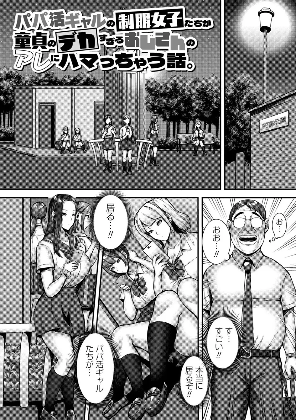 常識改変！ピュアときどきビッチ Page.79