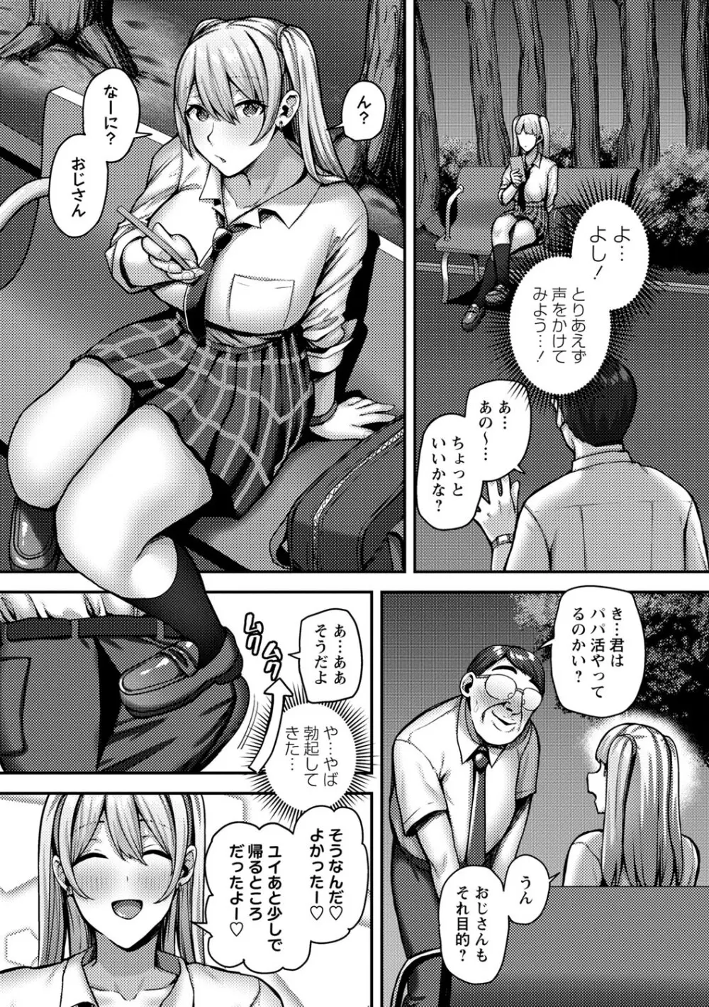 常識改変！ピュアときどきビッチ Page.80