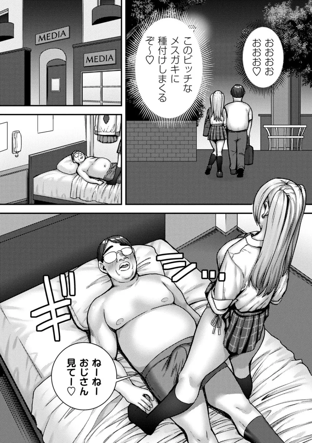 常識改変！ピュアときどきビッチ Page.82