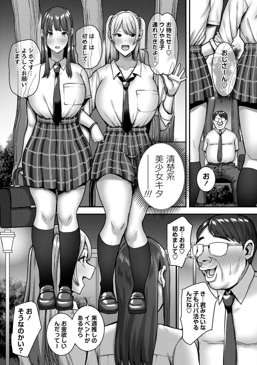 常識改変！ピュアときどきビッチ Page.94