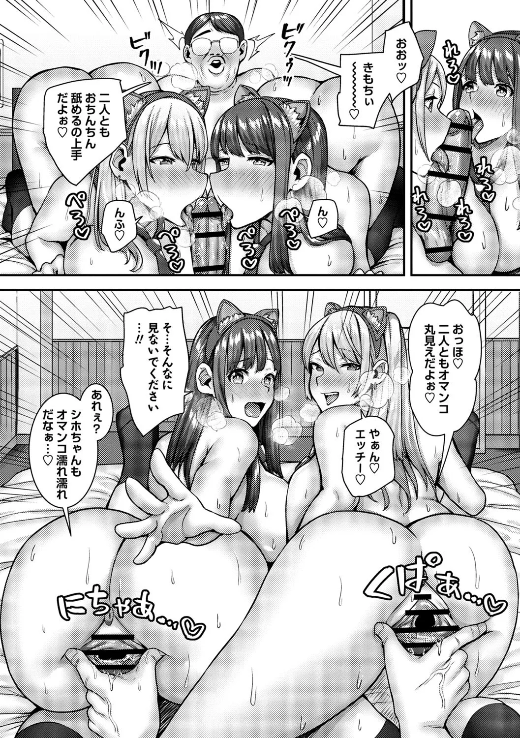 常識改変！ピュアときどきビッチ Page.96