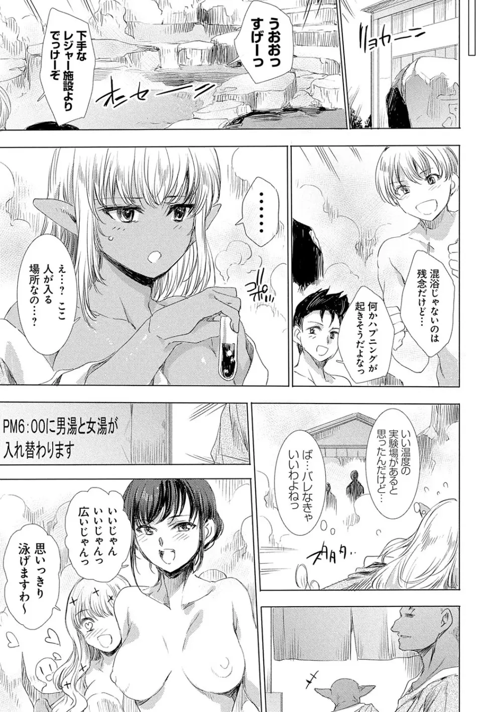 異世界！異文化！性交流！ Page.104