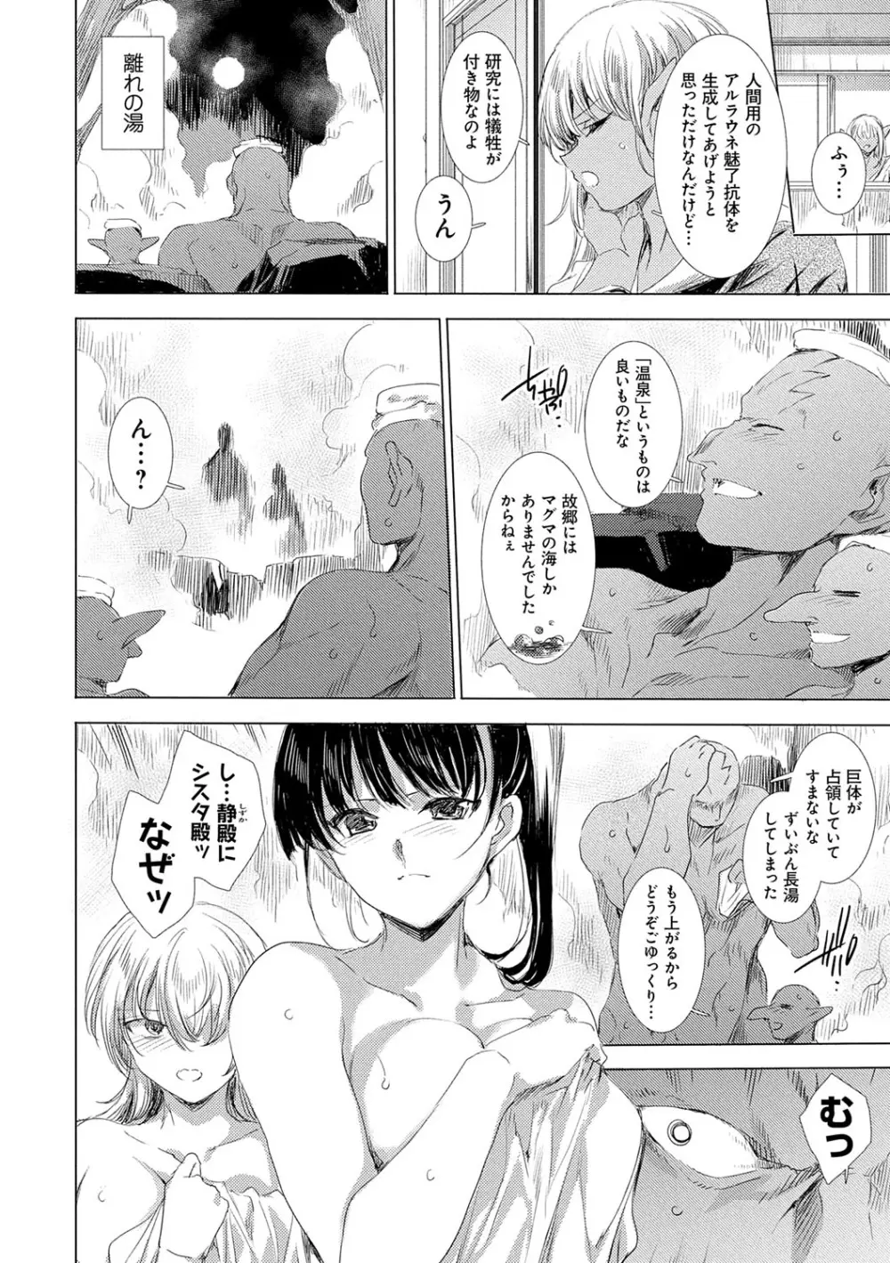 異世界！異文化！性交流！ Page.107